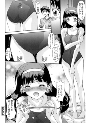 抜けがけ絶対禁止 ～女子はみんな肉食系！～ - Page 85