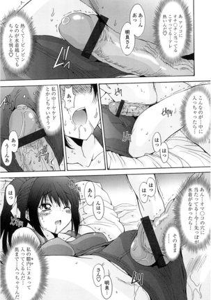 抜けがけ絶対禁止 ～女子はみんな肉食系！～ - Page 94