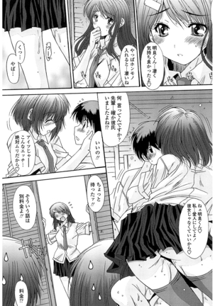 抜けがけ絶対禁止 ～女子はみんな肉食系！～ - Page 34