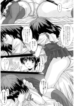 抜けがけ絶対禁止 ～女子はみんな肉食系！～ Page #49