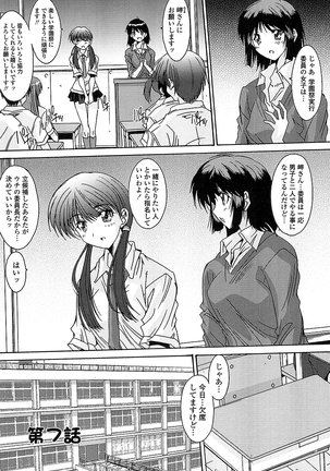 抜けがけ絶対禁止 ～女子はみんな肉食系！～ Page #126