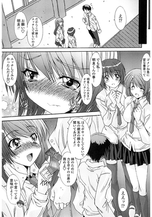 抜けがけ絶対禁止 ～女子はみんな肉食系！～ - Page 24