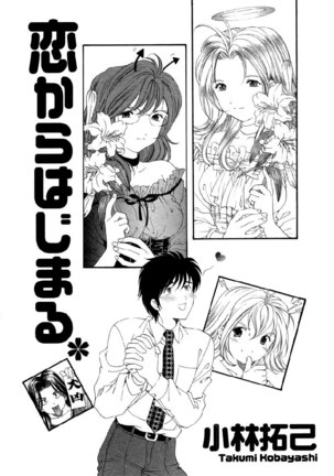 Koi Kara Hajimaru V1 - CH1 Page #1