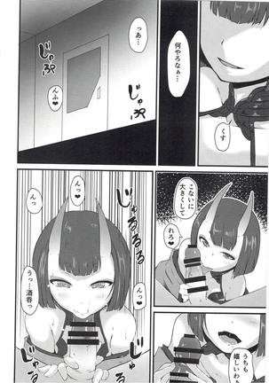 酒呑と蕩けるカルデア Page #17