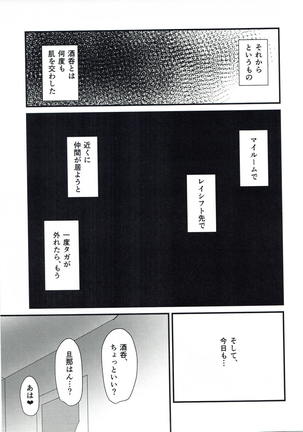 酒呑と蕩けるカルデア Page #16