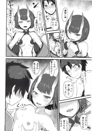 酒呑と蕩けるカルデア Page #19