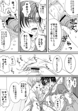 Gyakuten genshō Page #19