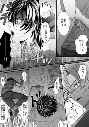 Gyakuten genshō Page #13