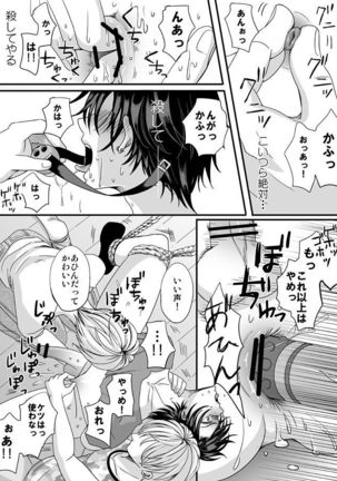 Gyakuten genshō Page #18