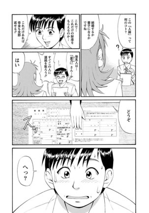 ピザッツこれくしょん ： 2 Page #32