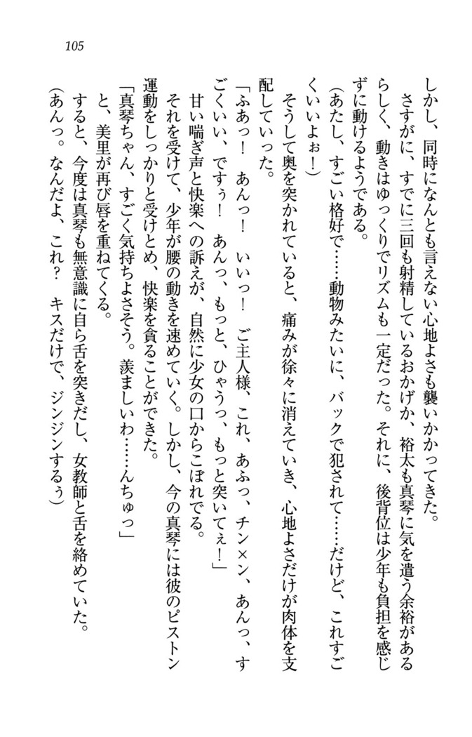 駄メイドのご主人様になってください