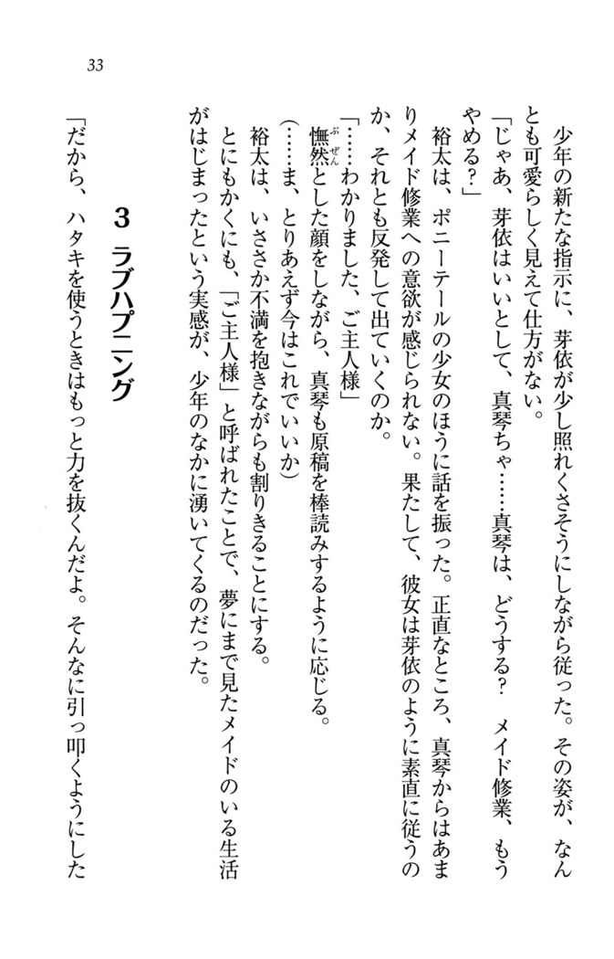 駄メイドのご主人様になってください