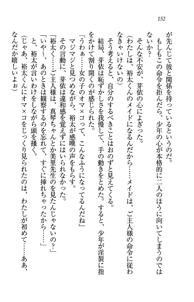 駄メイドのご主人様になってください