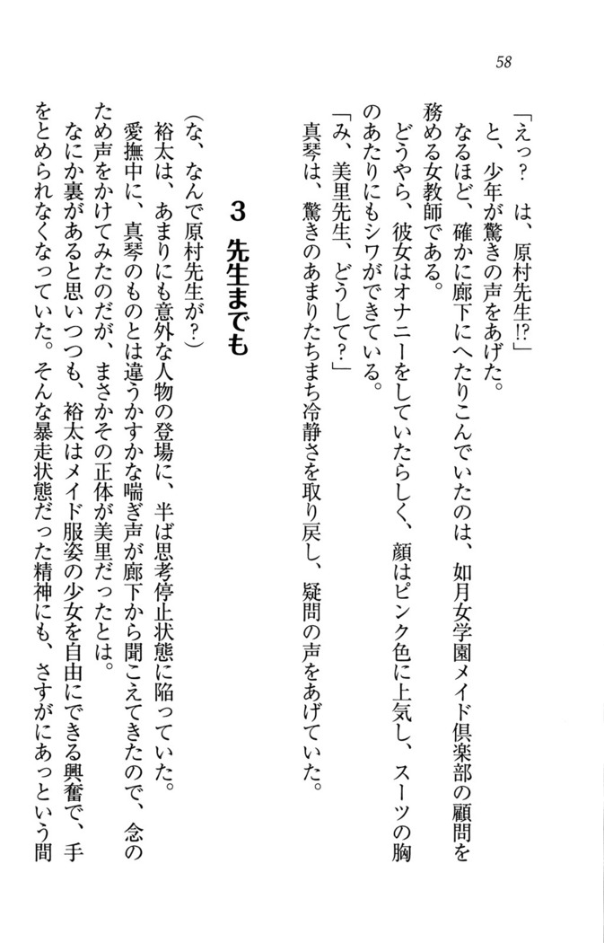 駄メイドのご主人様になってください