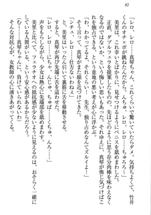 駄メイドのご主人様になってください - Page 86