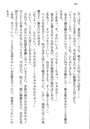 駄メイドのご主人様になってください - Page 288