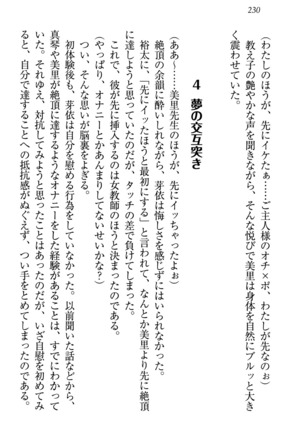 駄メイドのご主人様になってください - Page 234