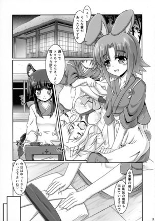 Eika-san to Issho - Page 3
