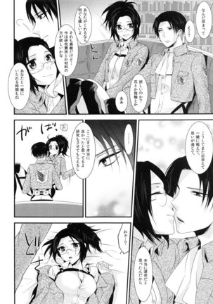 kiss me once again Page #20