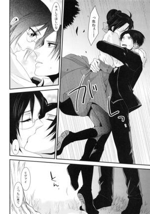 kiss me once again Page #46