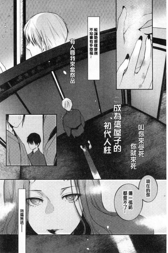 hirasaka lament