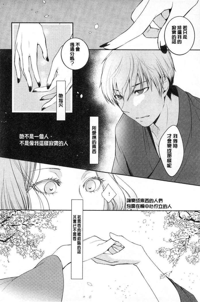 hirasaka lament