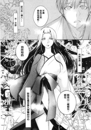 hirasaka lament Page #81