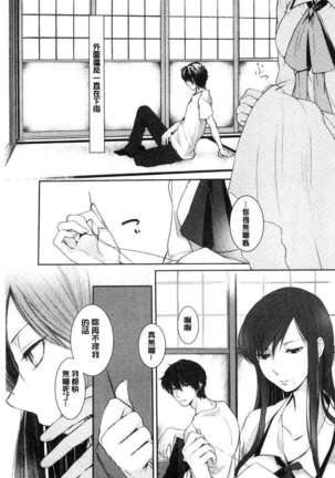 hirasaka lament Page #39