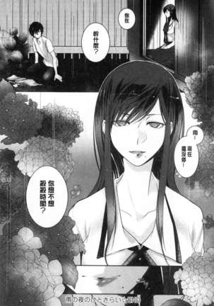 hirasaka lament Page #50