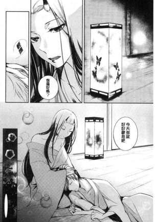 hirasaka lament Page #70
