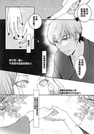 hirasaka lament Page #82