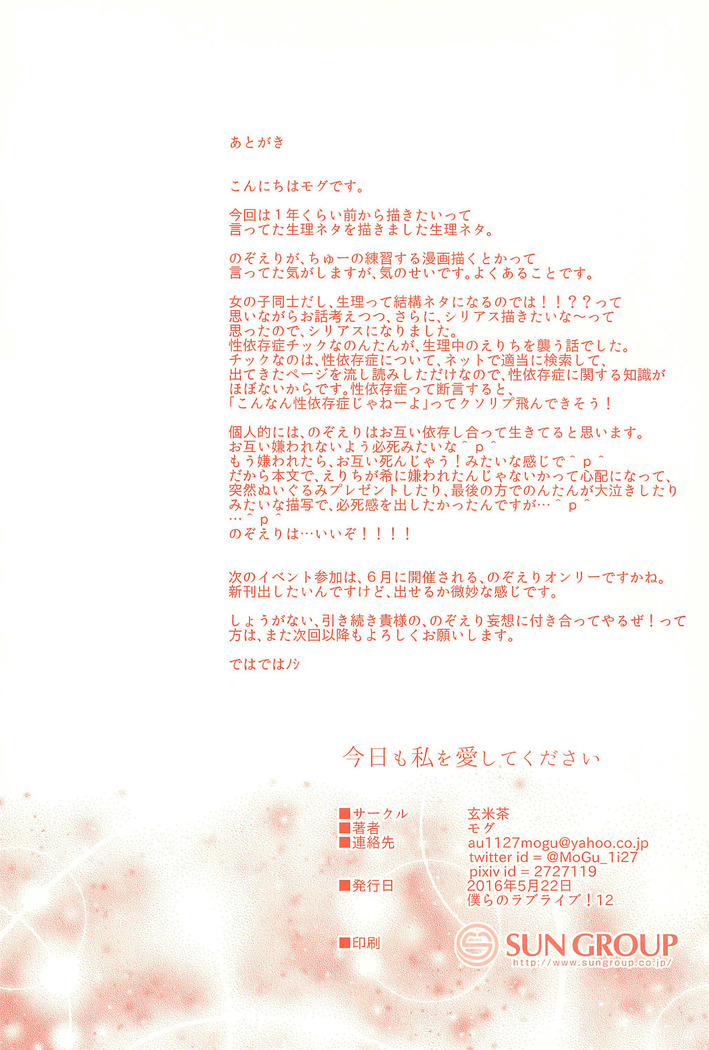 Kyou mo Watashi wo Aishite kudasai