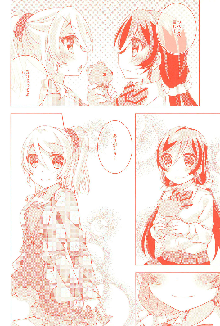 Kyou mo Watashi wo Aishite kudasai