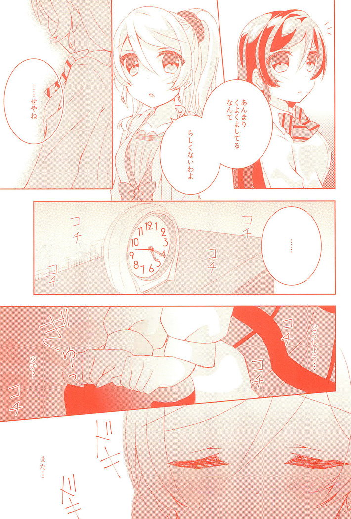 Kyou mo Watashi wo Aishite kudasai