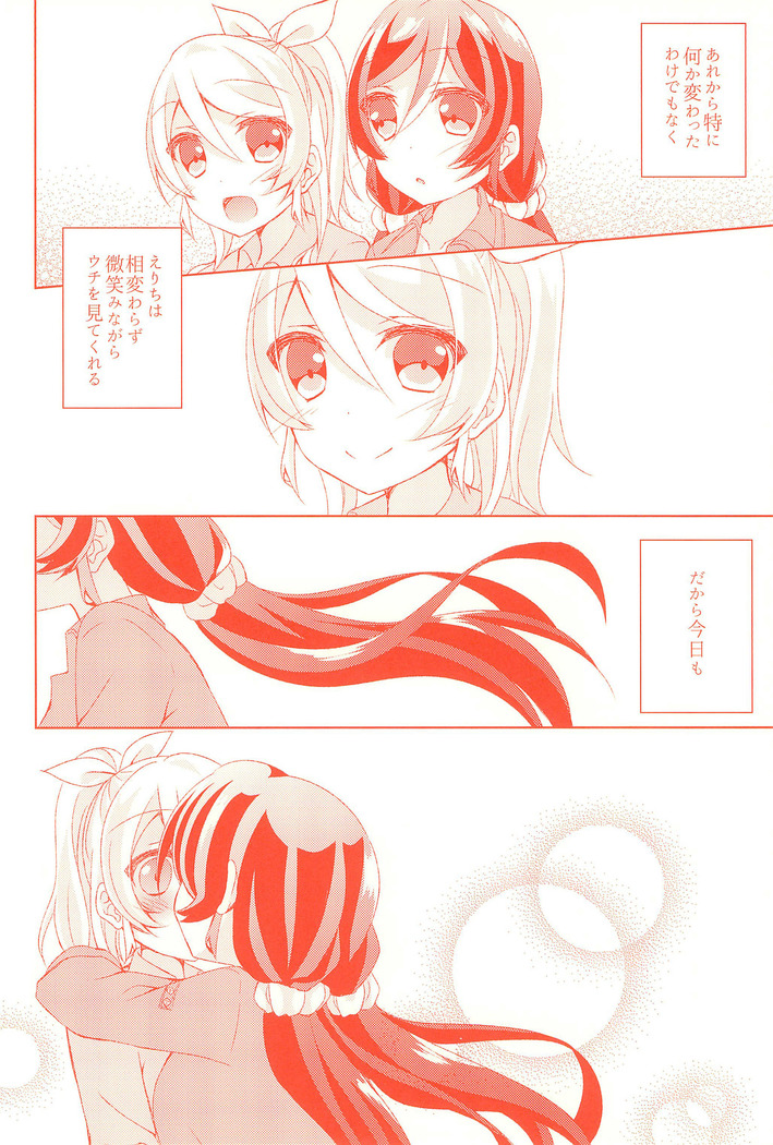 Kyou mo Watashi wo Aishite kudasai