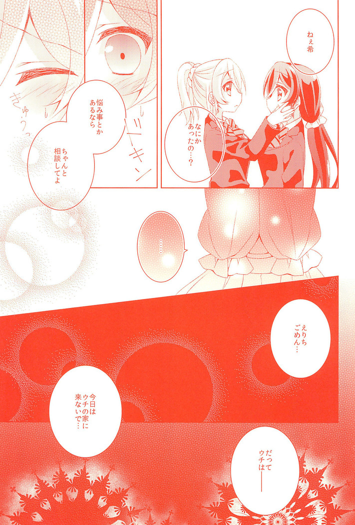 Kyou mo Watashi wo Aishite kudasai