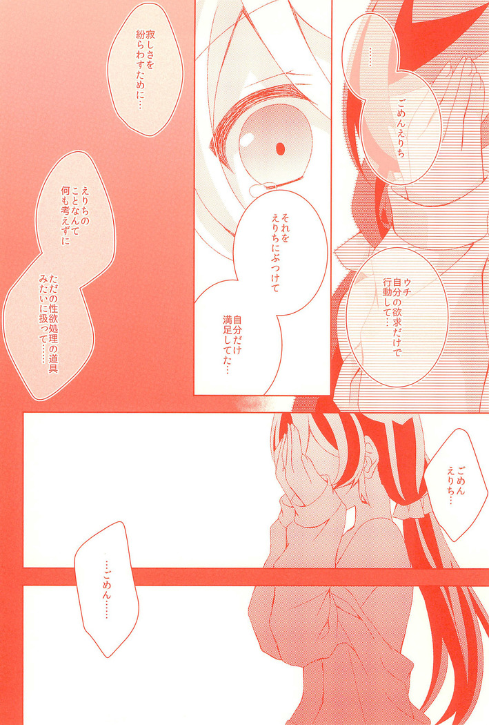 Kyou mo Watashi wo Aishite kudasai
