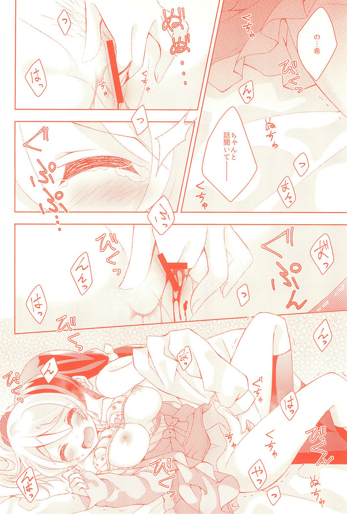 Kyou mo Watashi wo Aishite kudasai