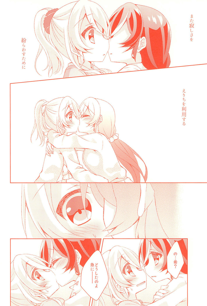 Kyou mo Watashi wo Aishite kudasai