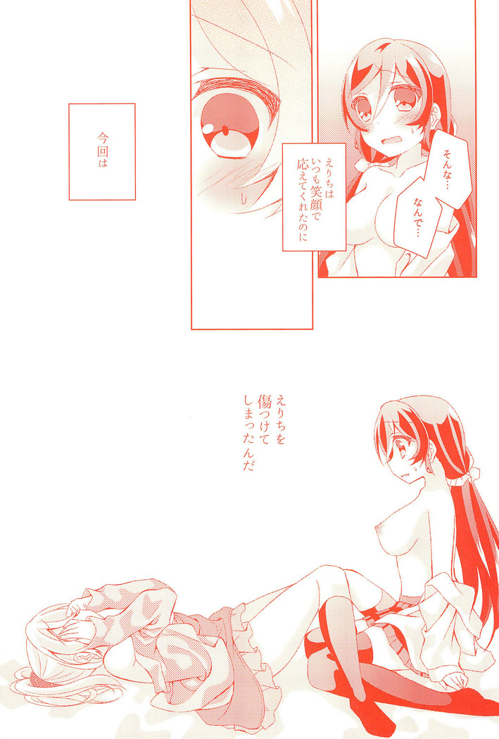 Kyou mo Watashi wo Aishite kudasai