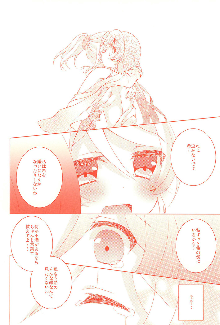 Kyou mo Watashi wo Aishite kudasai