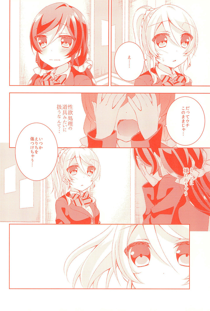 Kyou mo Watashi wo Aishite kudasai