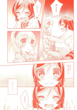 Kyou mo Watashi wo Aishite kudasai Page #13