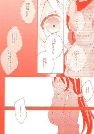 Kyou mo Watashi wo Aishite kudasai Page #24