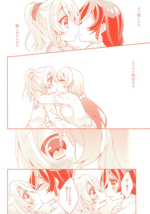 Kyou mo Watashi wo Aishite kudasai Page #14