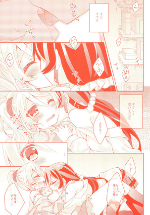 Kyou mo Watashi wo Aishite kudasai Page #15