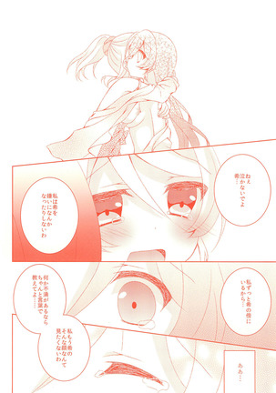 Kyou mo Watashi wo Aishite kudasai Page #26