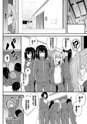 Kakurenbo - Hide & SeeK Page #25
