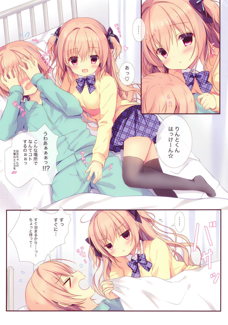 Boku wa Imouto ni Katenai. 2