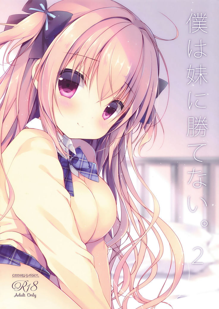 Boku wa Imouto ni Katenai. 2